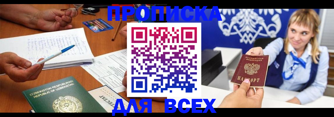 купить прописку в Угличе