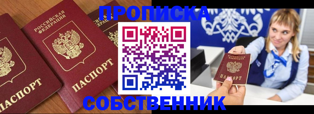 прописка 2025 в Угличе